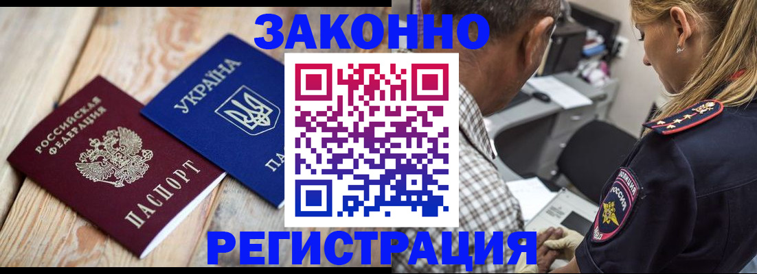 прописка иностранных граждан в Элисте