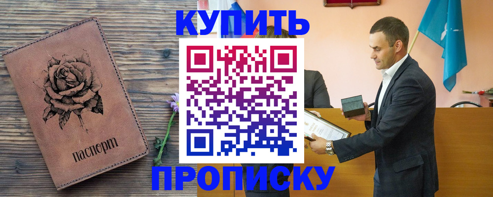 временная регистрация в Элисте