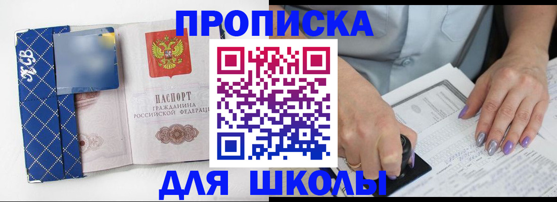 прописка ребенка в Элисте
