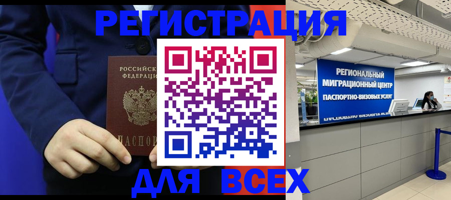 прописка законно в Элисте